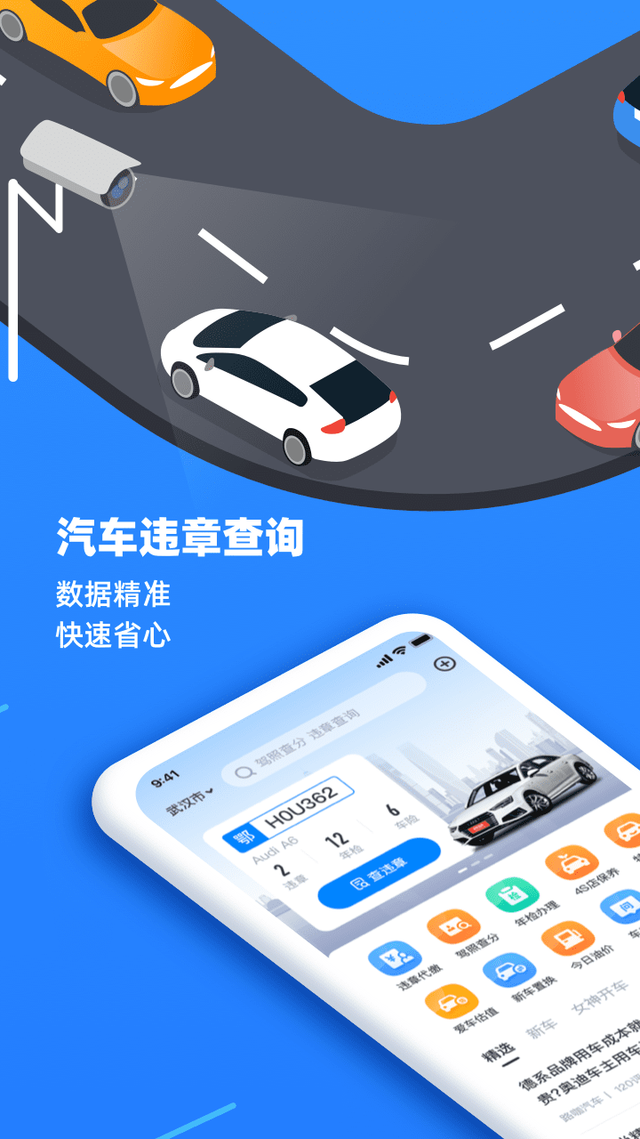 汽车违章查询全国免费app下载安装最新版