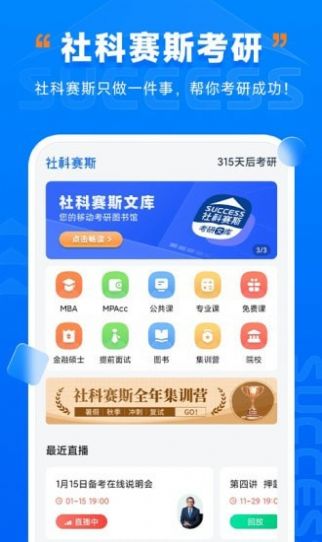 社科赛斯考研app官方版图0