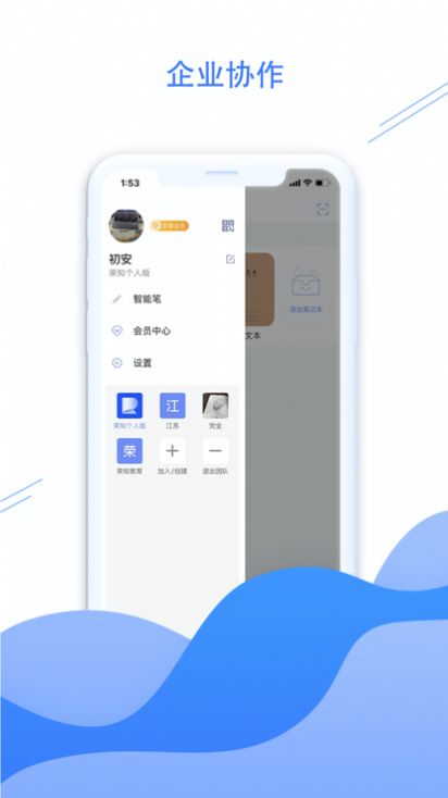 荣知笔记App手机版