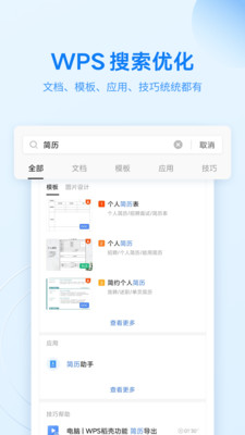 WPS Office手机版下载安装2022最新版图2