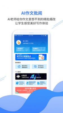 亿谷智慧教育app下载安装官方版2022