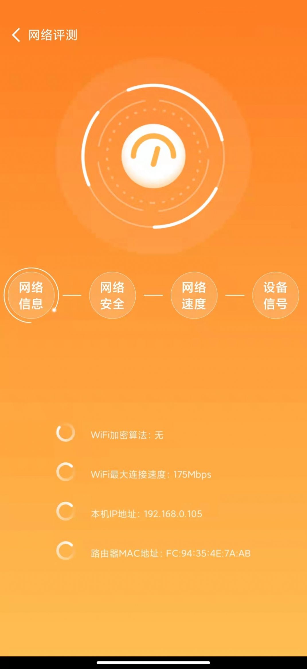 元智WiFi网络APP客户端图0