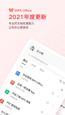 WPS Office手机版下载安装2022最新版图1