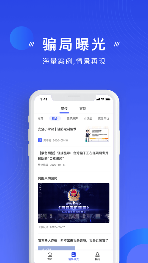 国家反诈中心app2022最新版官方下载安装图2