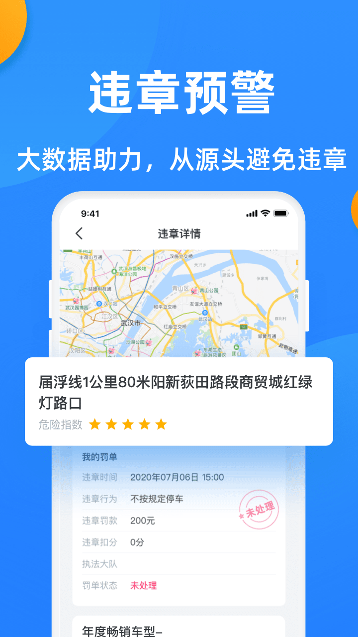 汽车违章查询全国免费app下载安装最新版