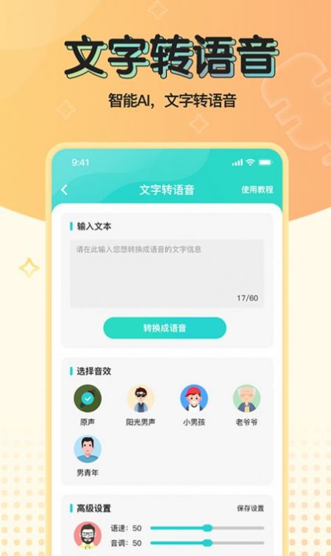 2022魔音变声器青春版免费版app实时变声下载图2