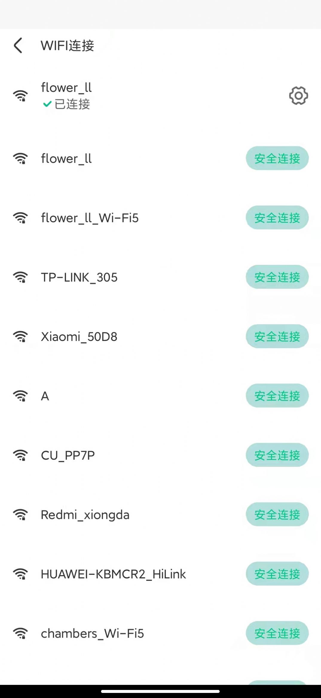 元智WiFi网络APP客户端图2