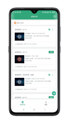 小酷云电脑,下载最新版APP图2