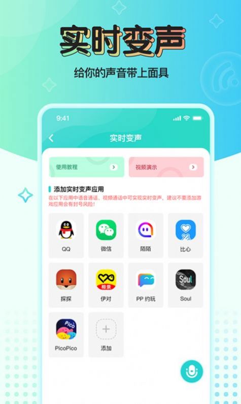 2022魔音变声器青春版免费版app实时变声下载图1