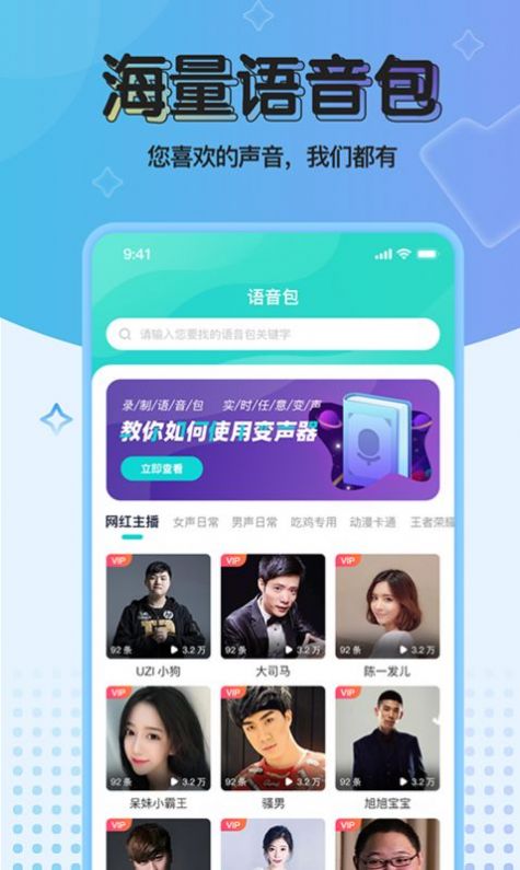 2022魔音变声器青春版免费版app实时变声下载图片1