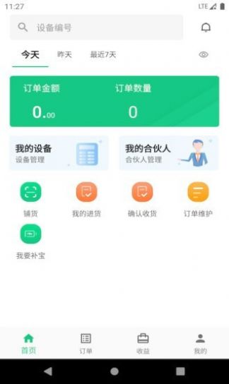 智诚共享充电App安卓版图2