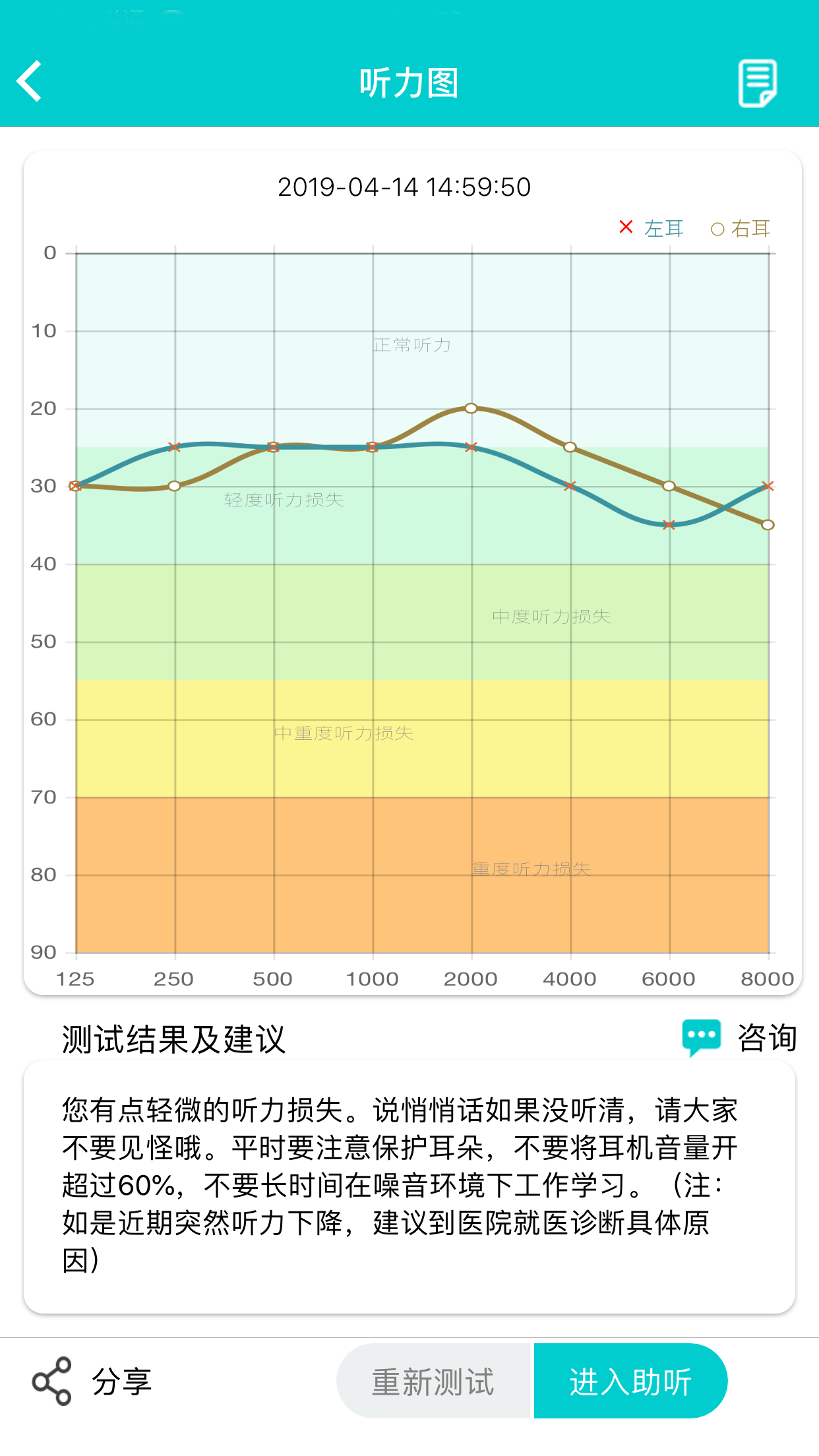 聆通听力保护app手机版图2