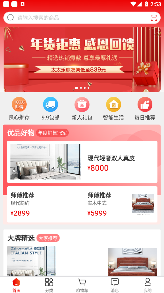 鲁班有优品APP官方下载图1