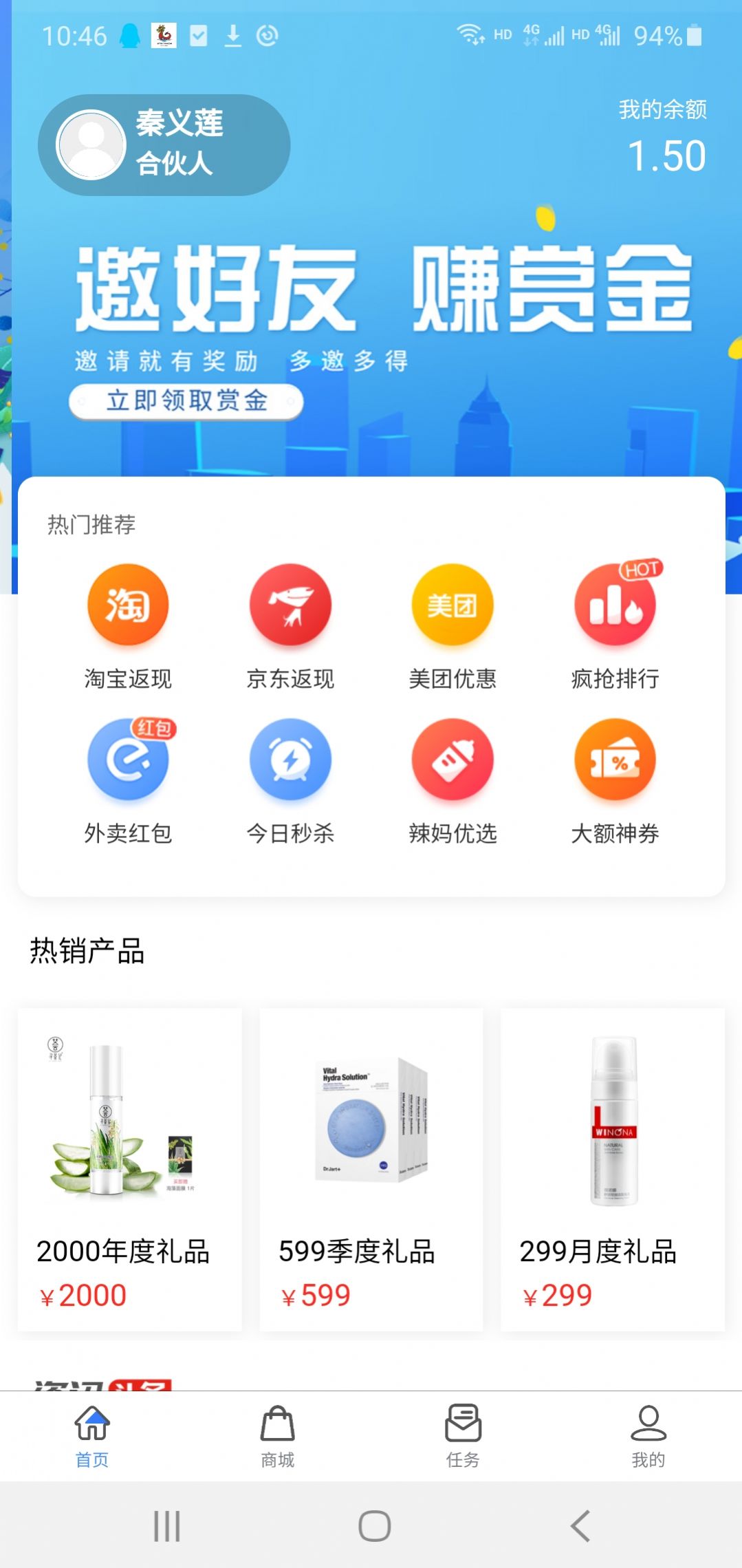 海赛普小龙人购物App安卓版图0