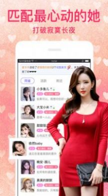 陌恋陌伴交友app最新版图0