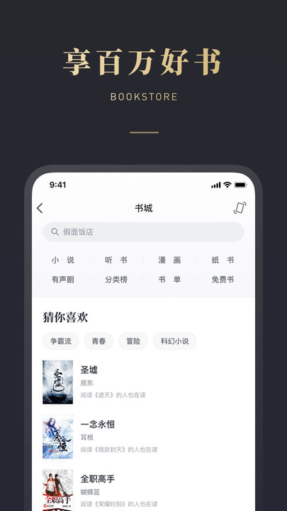 微信读书墨水屏阅读器App最新版图3