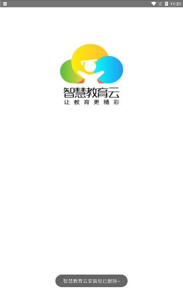 2022成都智慧教育云平台登录网址app官方版图0