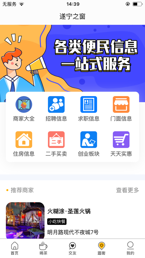 遂宁之窗app2021官方最新版下载