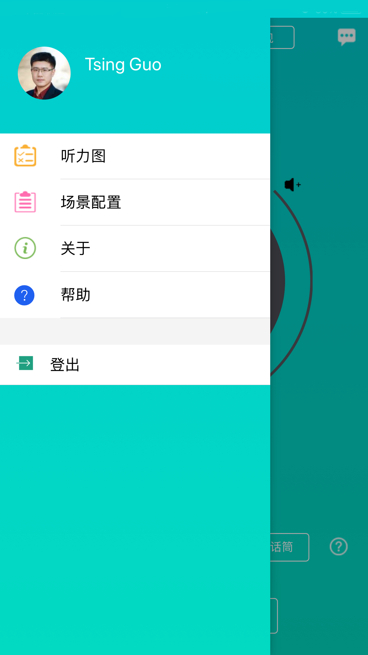 聆通听力保护app手机版图片1