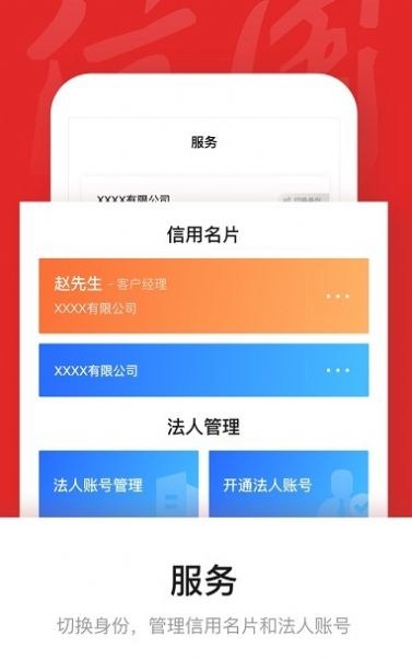 2022央行数字信用最新APP官方下载安装（信用中国）