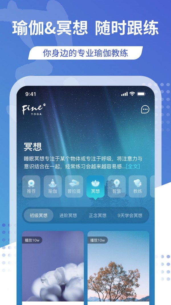 梵音瑜伽app安卓版图1