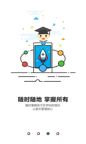 2022成都智慧教育云平台登录网址app官方版图1