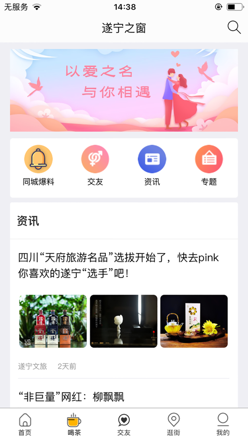 遂宁之窗app2021官方最新版下载