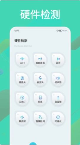 硬件检测大师app手机版图3