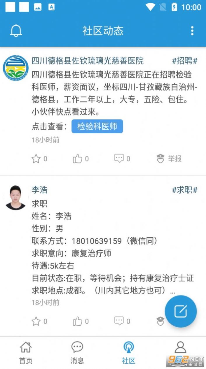 医学人才网求职招聘app官方下载图片1