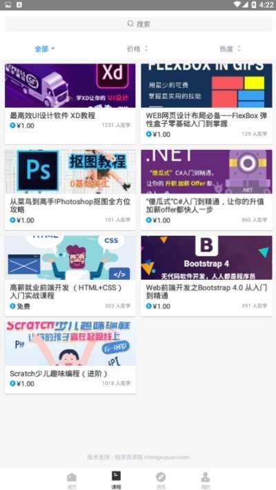 程序员学院APP安卓版图片1