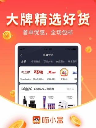 喵小盒app官方版图2