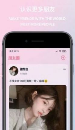 月雨交友app免费最新版图1