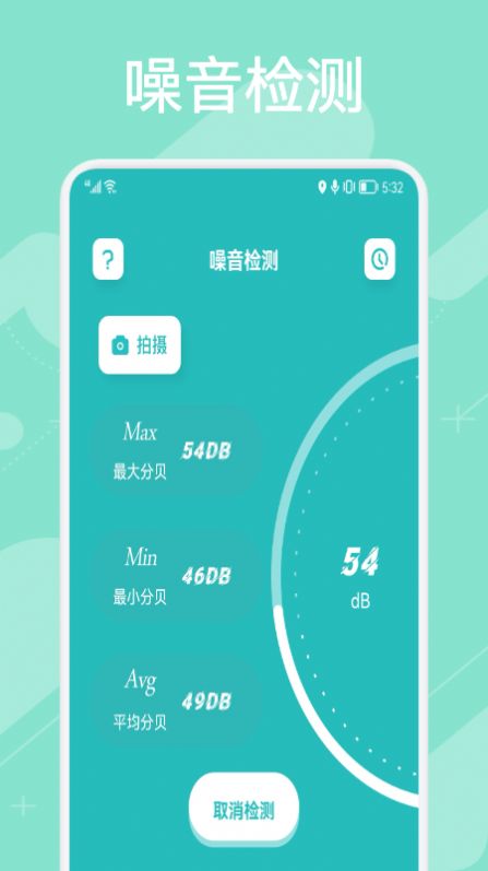 环境噪音检测app手机版图0