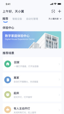 小翼管家app官方最新版下载安装图2