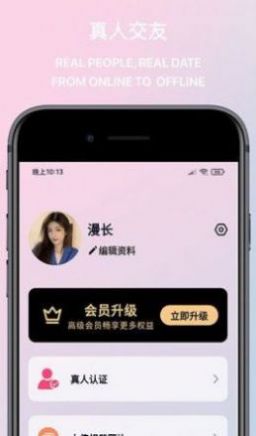 月雨交友app免费最新版图2