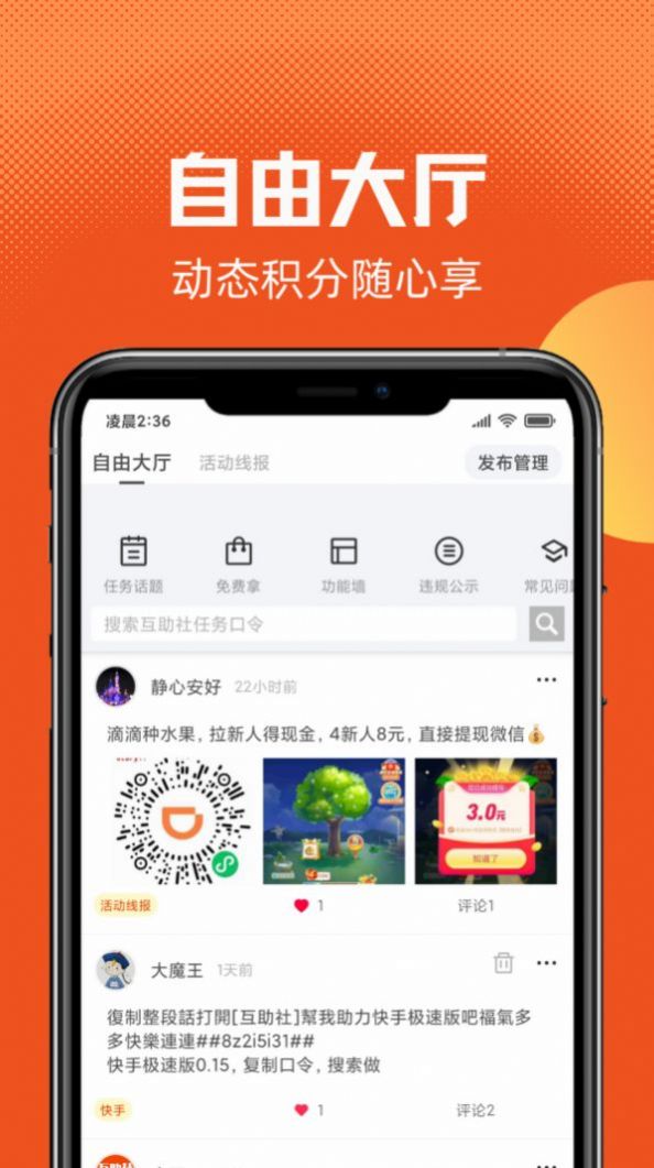 互助社购物app官方版图1