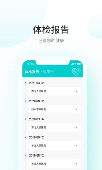 爱加健康随身带档案管理软件app下载安装图3