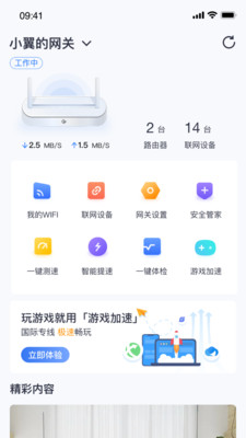 小翼管家app官方最新版下载安装图0