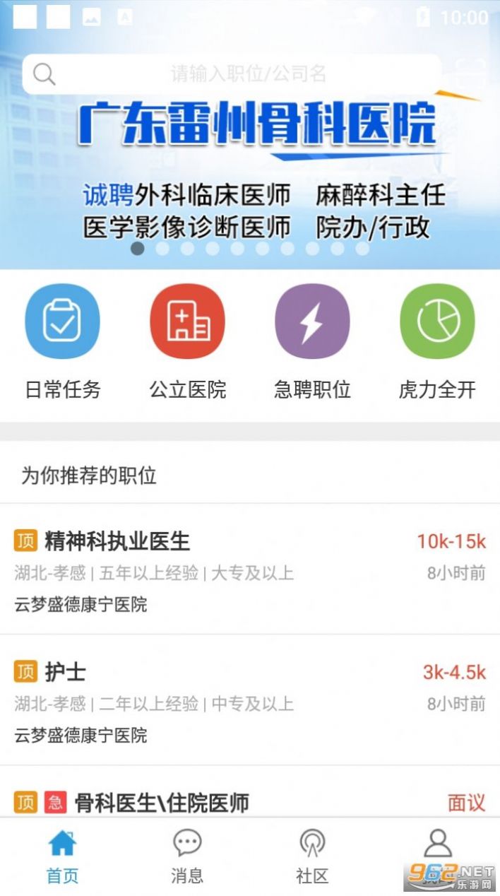 医学人才网求职招聘app官方下载图0