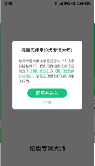 垃圾专清大师app下载-垃圾专清大师app安装下载V3.948 截图1