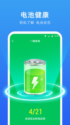 一键省电助手app安卓版图片1