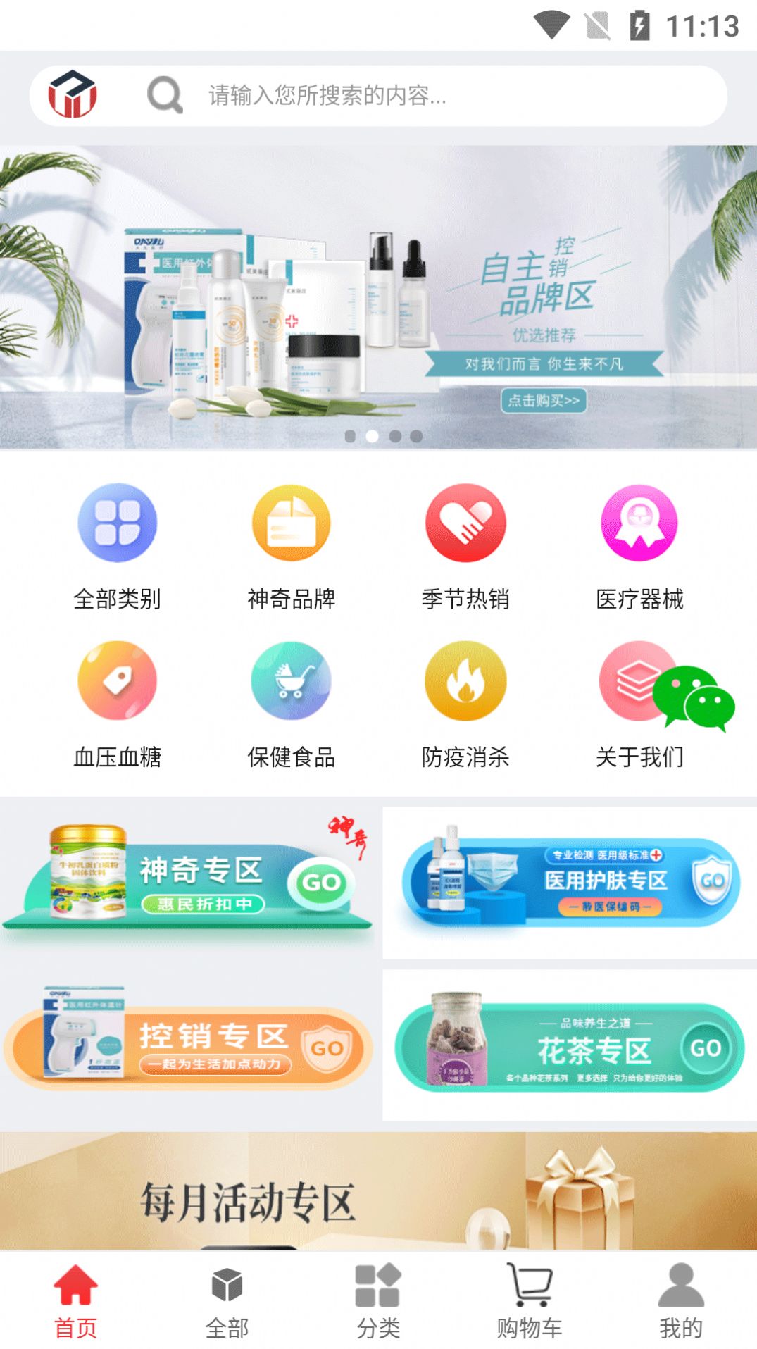 非药优选药品采购App手机版