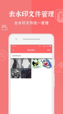 视频去水印清除APP手机版