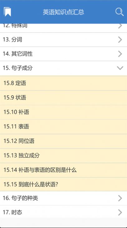 英语知识点汇总学习app安卓版图3