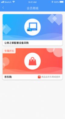 公务之家手机app官方下载安装图0