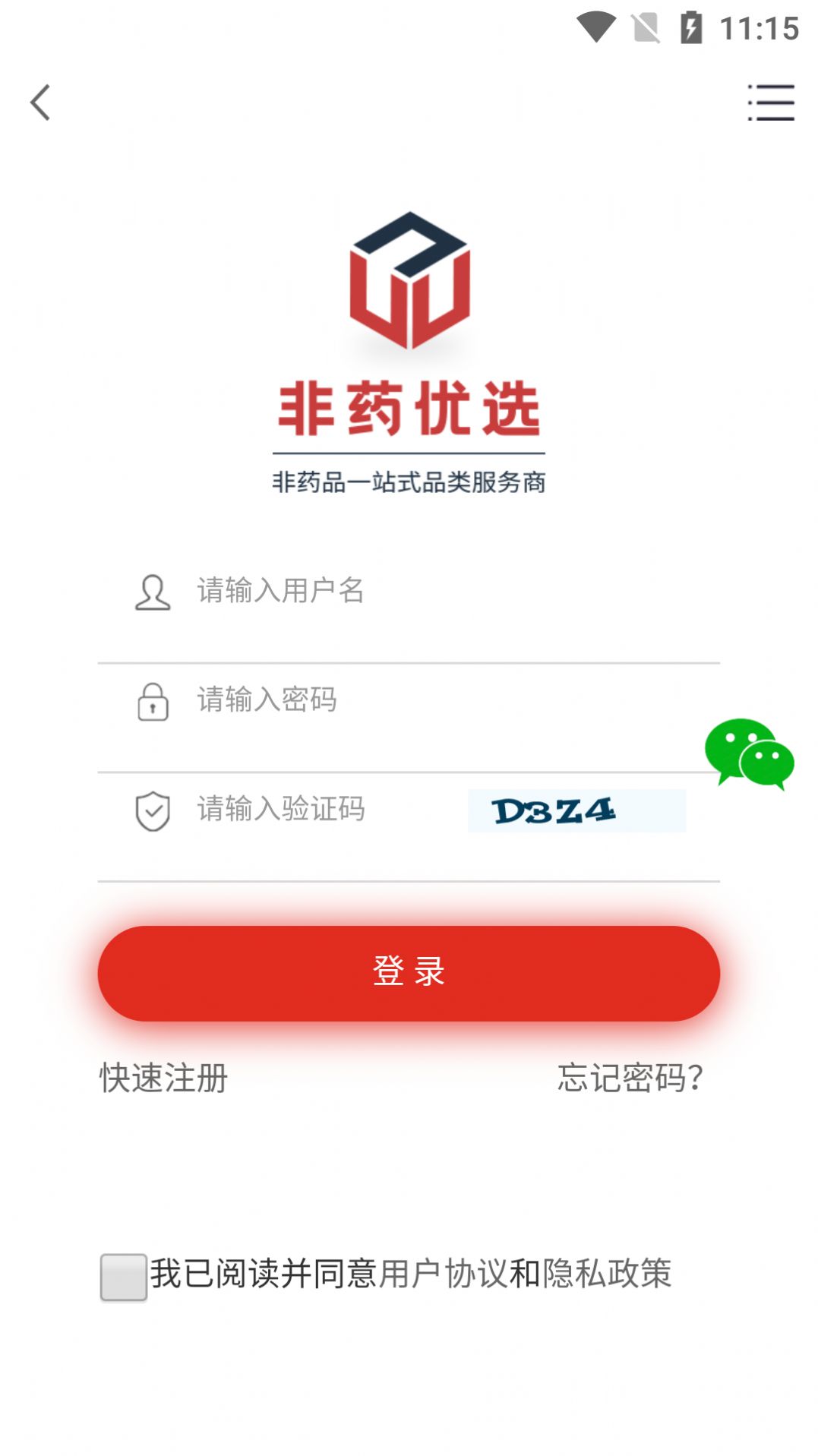 非药优选药品采购App手机版