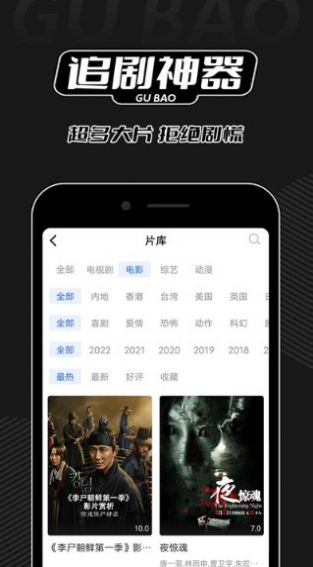 孤豹影城APP免费版图2