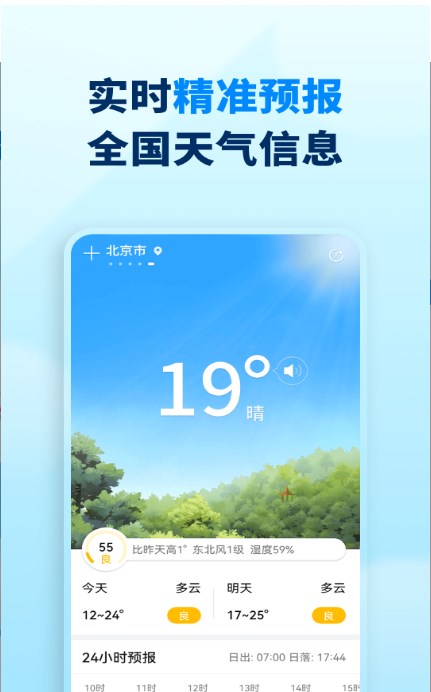 奇妙天气下载-奇妙天气免费下载V1.0.0 截图0