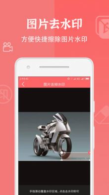 视频去水印清除APP手机版图片2