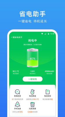 一键省电助手app安卓版图2